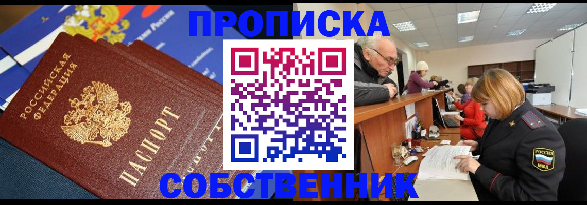 прописка для кредита в Мелеузе