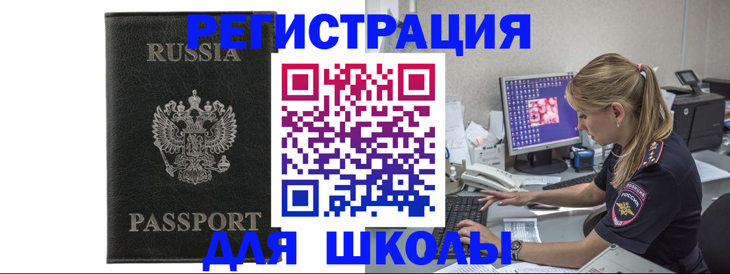 где прописаться в Мелеузе