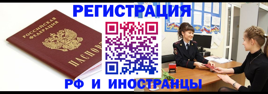 прописка ребенка в Мелеузе